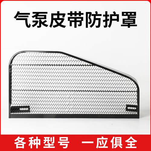 新款直销空压机配件气泵防护罩电机皮带保护罩网罩铁皮护罩壳0.36