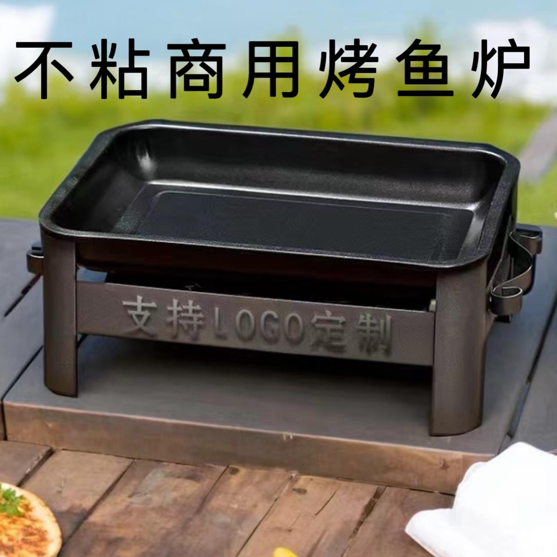 烤鱼盘烤盘新型烤鱼炉子商用专用锅烤鱼托盘家用长方形海鲜大咖盘