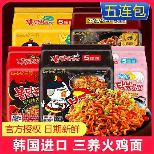 韩国三养火鸡面正宗进口samyang变态辣泡面速食泡面炸酱面干拌