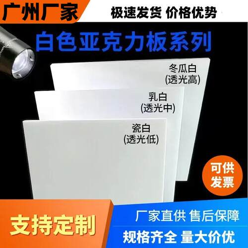 广州乳白亚克力板有机玻璃透光板磨砂哑光灯箱片加工定制102358mm