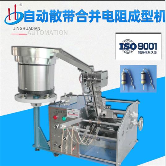 厂家供应自动电阻成型机设备温控线保险丝成型打KHD-907AFK