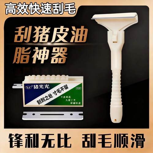 新款刮猪毛专用刮猪皮油脂神器猪皮去油神器手工猪皮刮毛器刮油