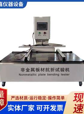 非金属板材抗折试验机轻质隔墙板抗折试验机保温板石膏板DKZ-1