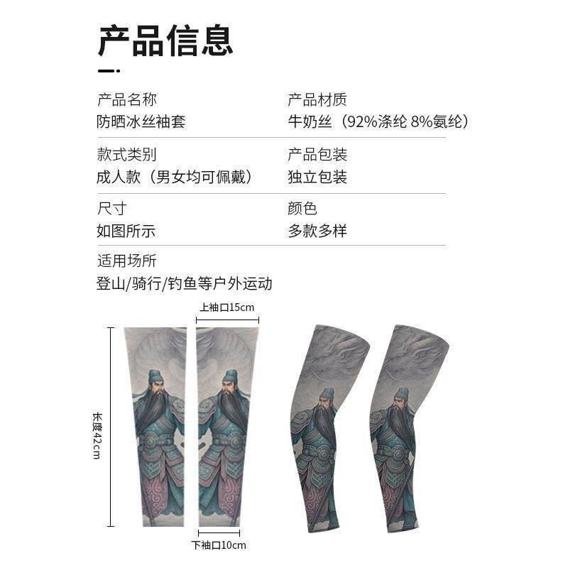 跨境纹身花臂袖套牛奶丝刺青锦鲤印花护臂开车凉爽弹力防晒冰袖