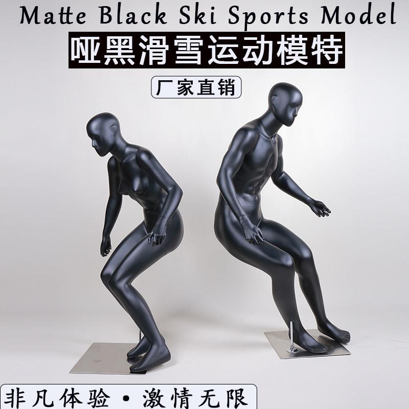 哑黑男女全身滑雪运动模特道具服装店橱窗展示架滑雪姿势运动模特