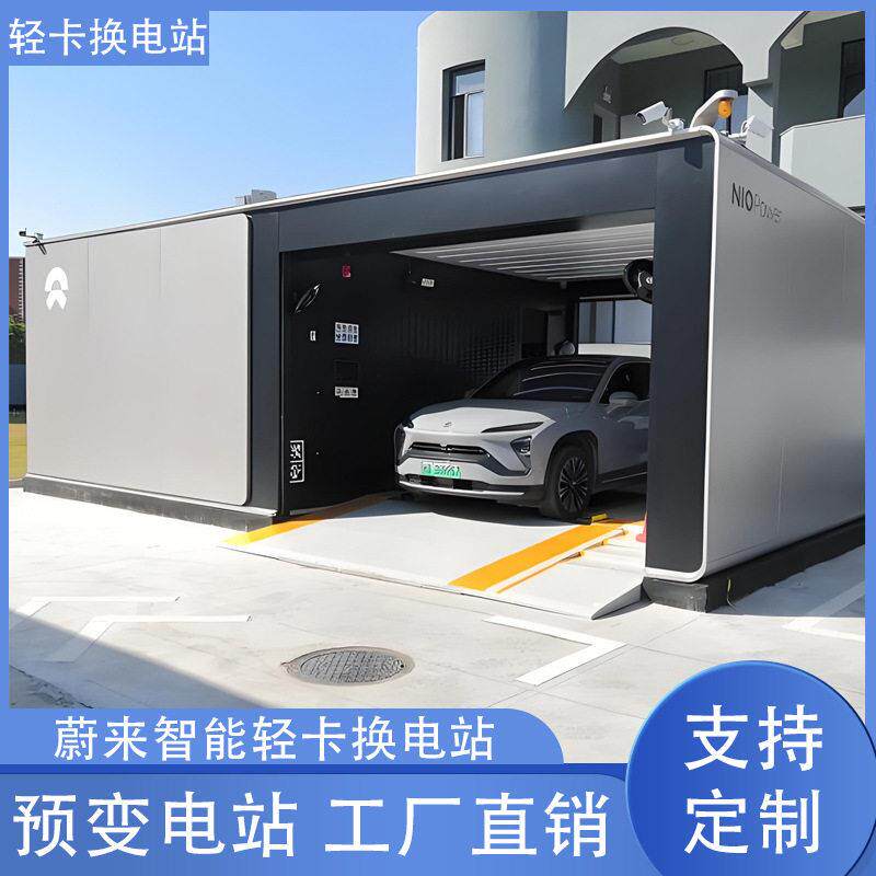 苏州新能源汽车卡车重卡轿车现场安装集装箱轻卡换电站拼装可拆卸
