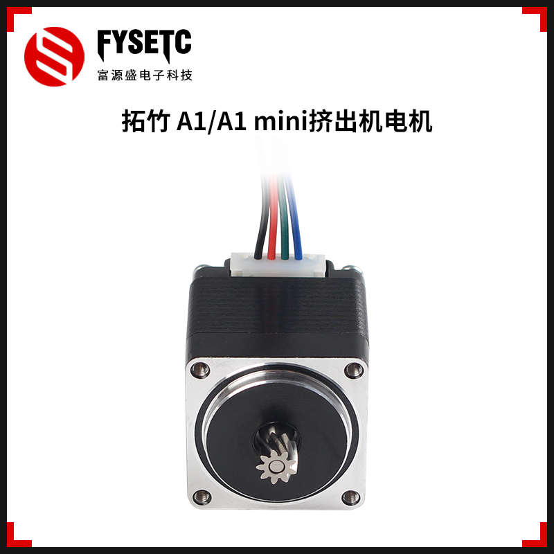 3D打印机适用TZ 竹子 A1/A1 mini挤出机电机28步进电机带电机线