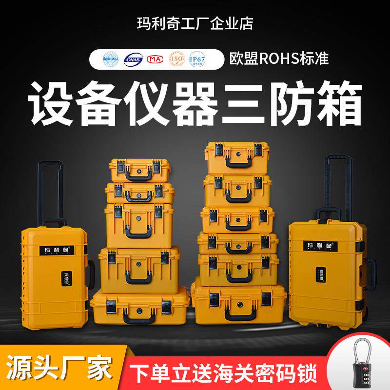 手提塑料三防设备仪器收纳箱防水安全精密仪表防震工具定制箱子