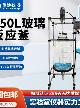 YDS-150L双层玻璃反应釜夹套式反应器防爆反应釜