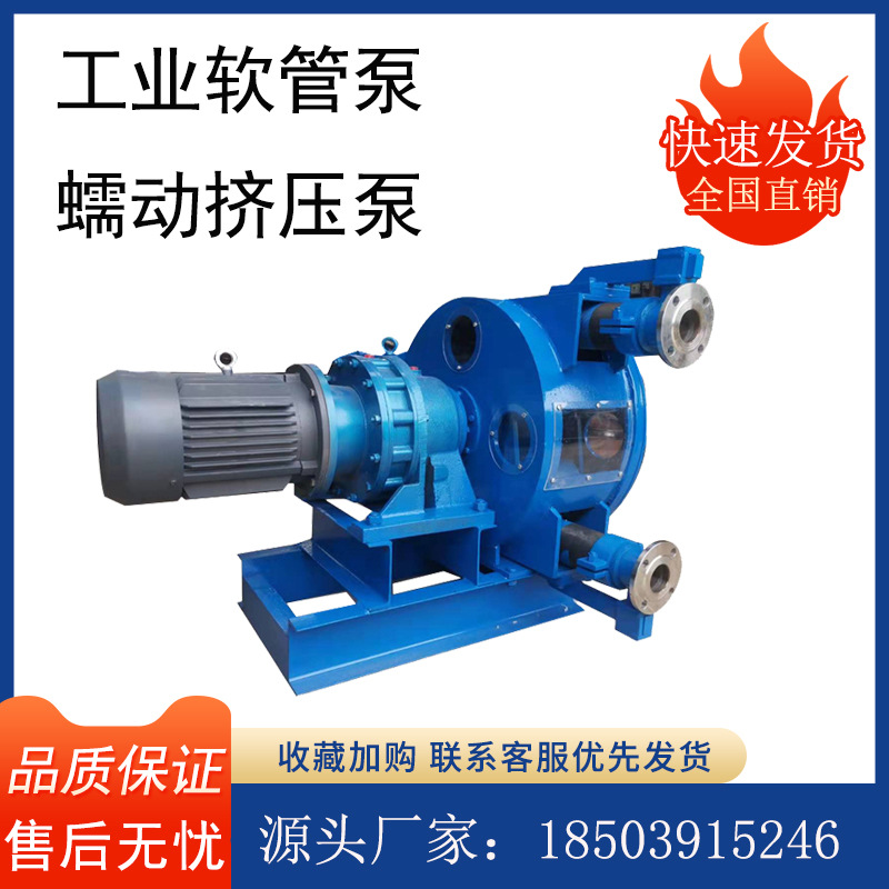 耐高温腐蚀化工材料输送泵颗粒砂浆挤压蠕动泵垃圾处理工业软管泵