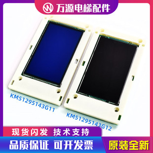 G12全新 通力电梯外呼显示屏 KM51295144H02 H04 KM51295143G11