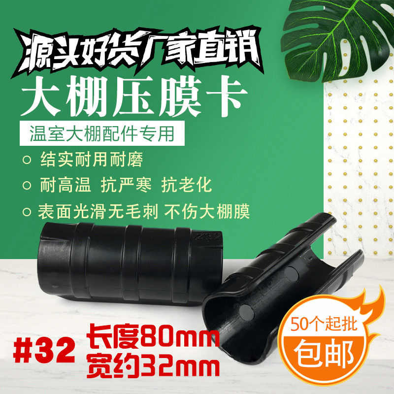 包邮温室养殖种植棚防风固定薄膜卡子三节方便耐用压膜卡大棚配件