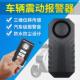 电动车防盗警报器自行车机车触碰震动无线 线遥控寻车铃防丢防小