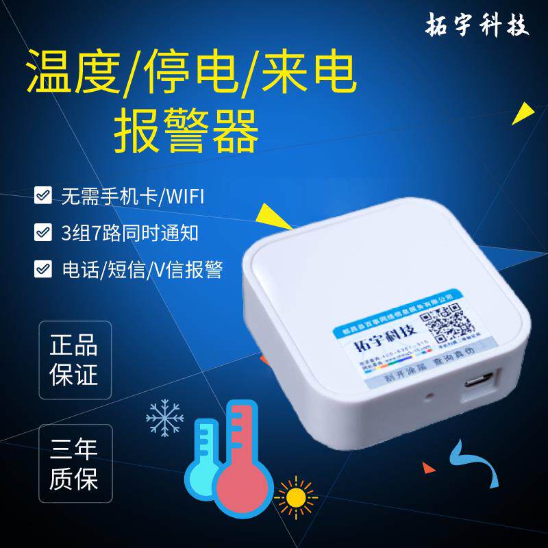 4G温度湿度警报器养殖场机房智能高温低温断停电来电远程提醒检测