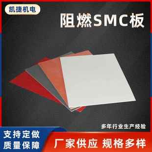 配电柜用阻燃SMC板 灰红白色阻燃耐高压不饱和聚酯玻璃纤维绝缘板