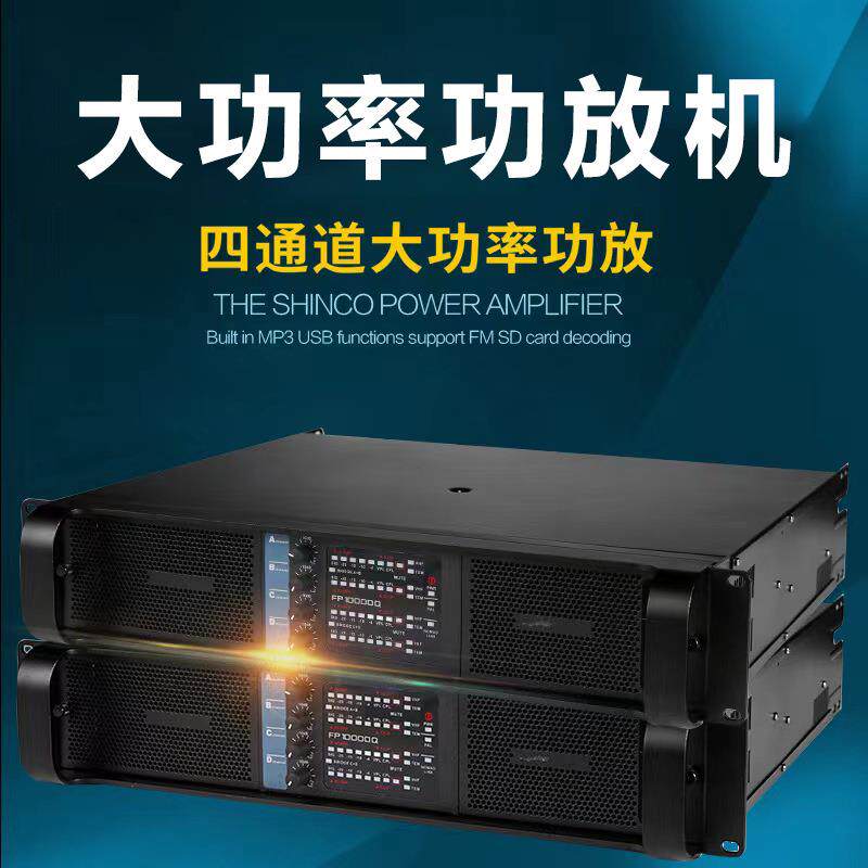 功放机专业四通道纯后级大功率功放机舞台酒吧低音炮功放机