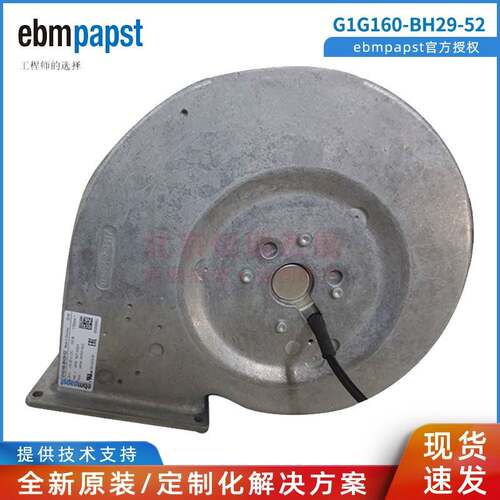 G1G160-BH29-52 德国ebmpapst风扇 24V 105W EC调速散热鼓风机