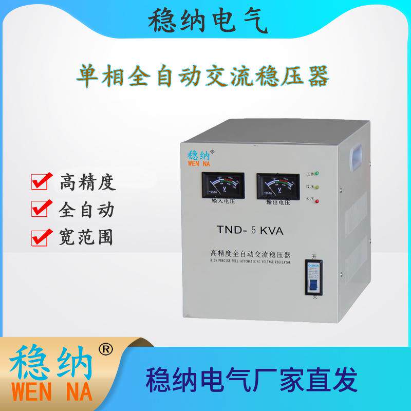 SVCTND单相全自动交流稳压器,5KVA10KVA15KVA20KVA1台也是