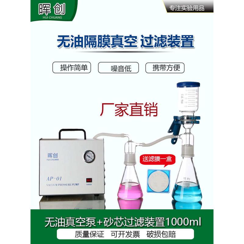 AP-01溶剂过滤装置砂芯500 1000ML真空泵抽滤泵污水真空抽滤装置