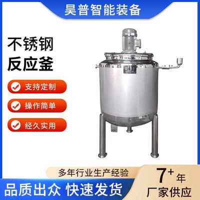 加热保温化乳罐乳化罐高速混合罐电加热搅拌罐真空不锈钢反应釜