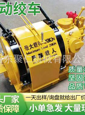气动绞车矿用牵引卷扬机井下拖拽起重拉运作业气动绞车
