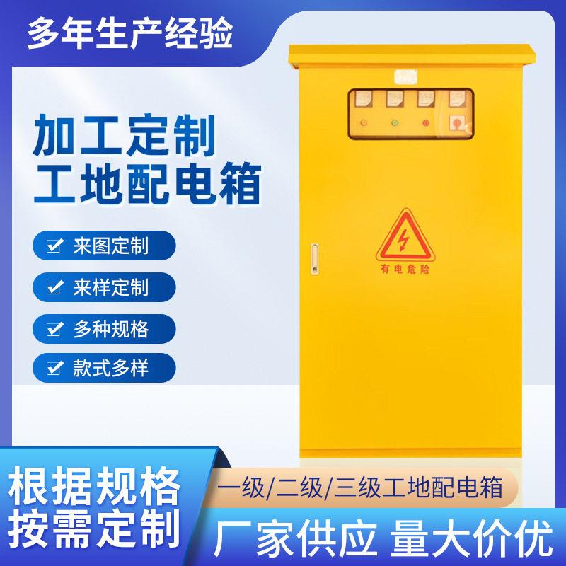 黄色建筑工地配电箱一级电柜带脚架二级临时箱防水三级手提插座箱