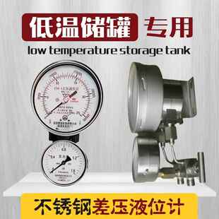 CYJ～1差压液位计CYJ～3差压计不锈钢双波纹管低温储罐宜昌仪表