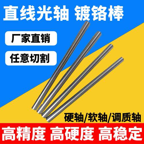 45#钢光轴镀铬棒/软轴/硬轴/活塞杆/直径3MM-200MM/ 光杆调质导轨