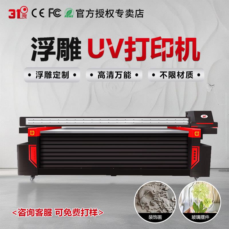 31度UV打印机大型2513工业级玻璃酒瓶礼盒亚克力装饰画喷绘印刷机