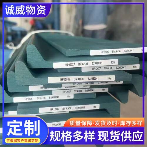球扁钢规格HP120/140/160/180/200CCSAAH36高强度CCSA船用现货