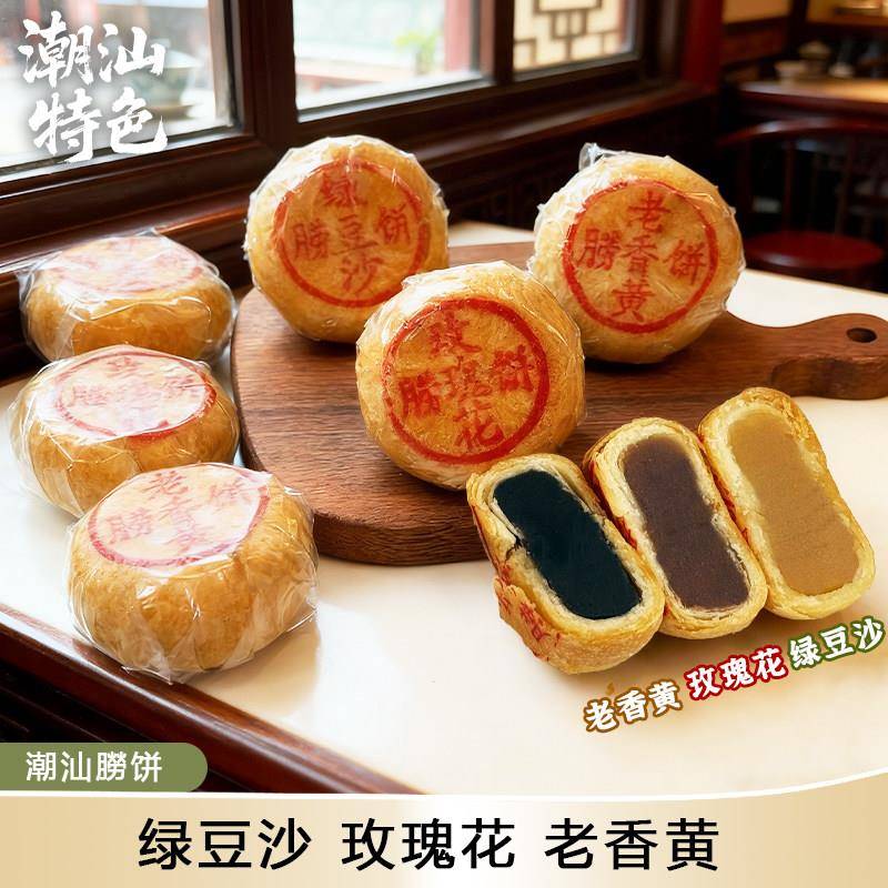 【新货】潮汕特色小吃捞饼乌豆沙绿豆沙鸭屎香咸果仁味传统糕点酥