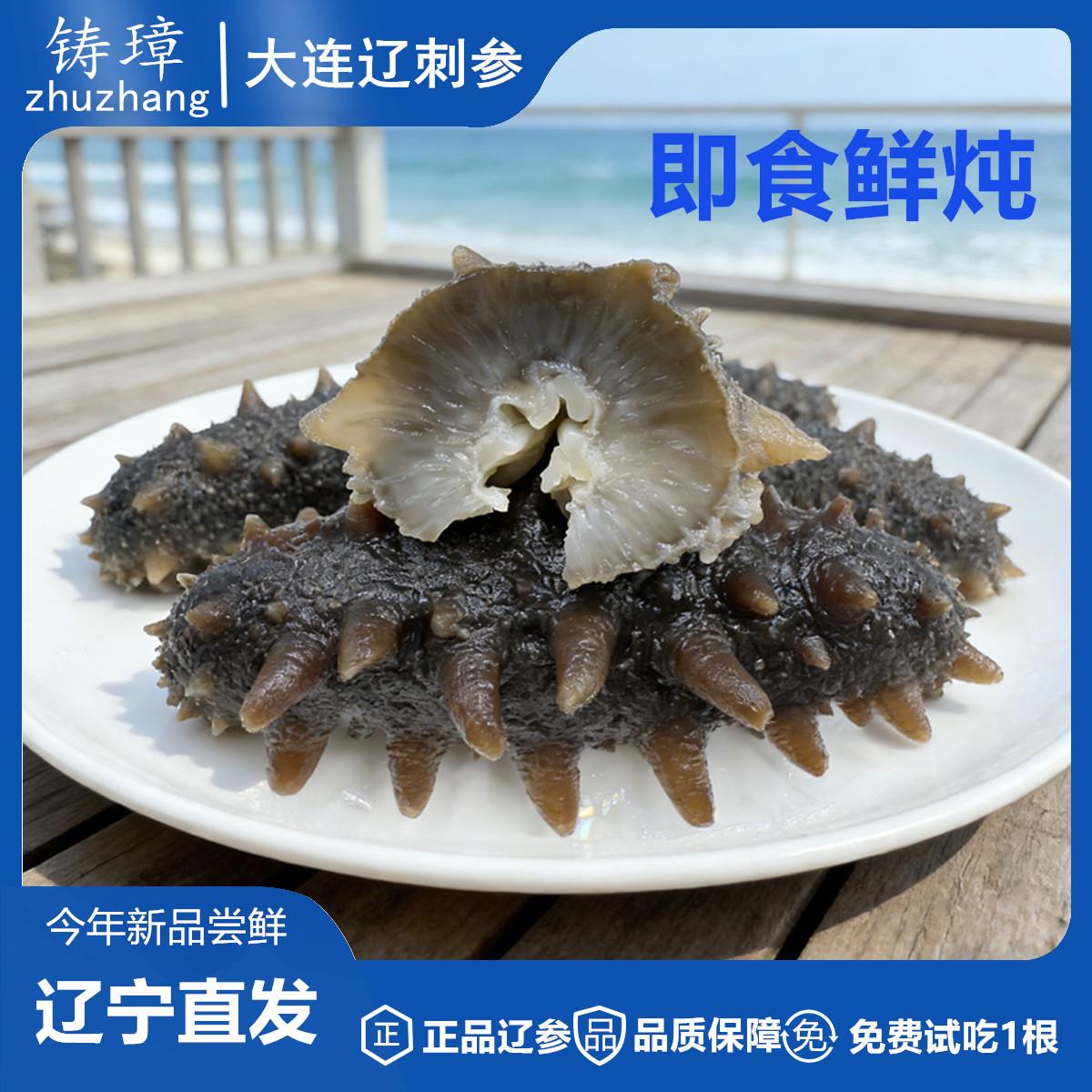 大连即食海参淡干海参干参特价大连辽参底播野生即食海参礼盒铸璋