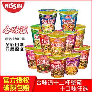 日清合味道杯面12杯泡面整箱桶装方便面速食食品官方旗舰店
