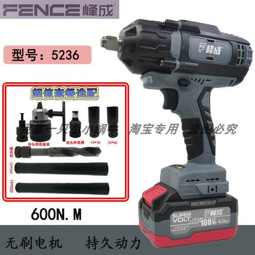 峰成环艺锂电扳手5236无刷冲击扳手600牛米大扭力多功能锂电工具
