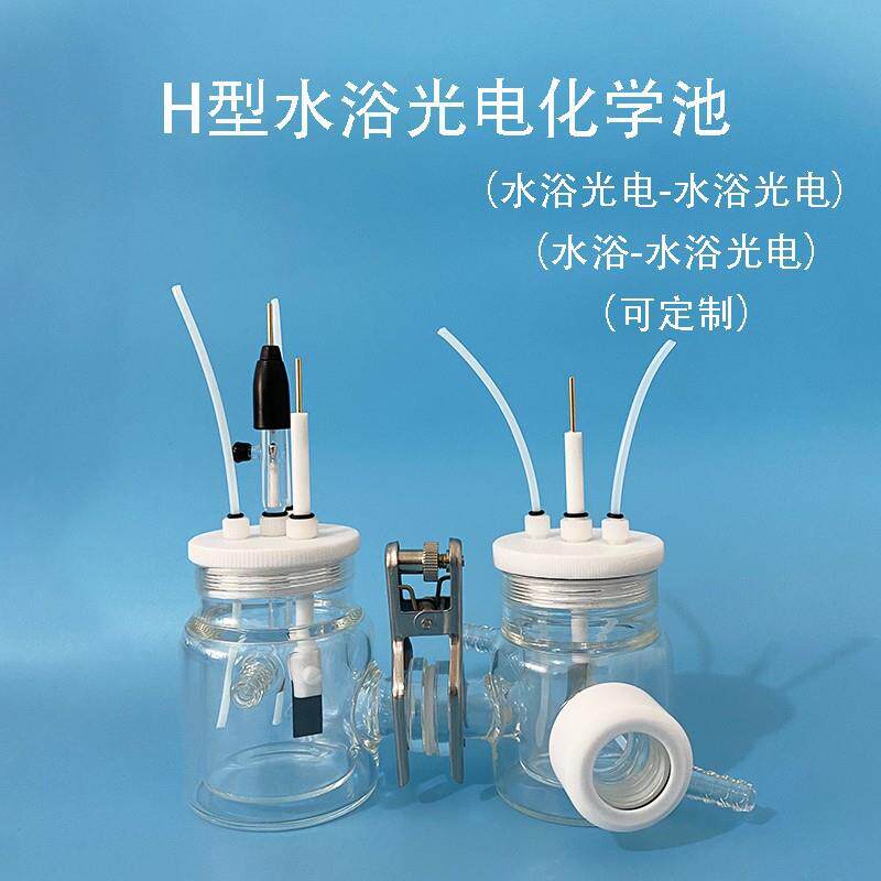 K011 H型可换膜水浴密封光电化学池/光学电解池槽石英光窗电化学