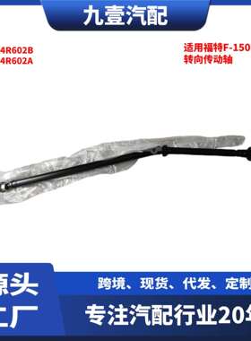 936847适用福特探险者3.5转向柱转向传动轴FG1Z4R602A 8G1Z4R602B