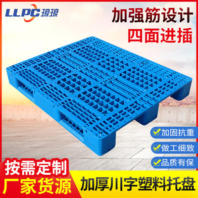 厂家供应1210加厚网格川字塑料托盘 仓储货架塑料栈板卡板垫板