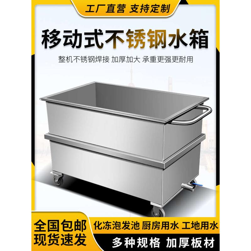 移动式不锈钢方形储水箱定制储物箱工业储水桶手推车浸泡池卤煮桶