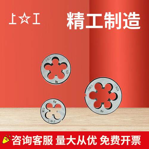 上工圆板牙 现货标准M27*1.5-M30*3.5 9SiCr 6g圆形螺纹板牙