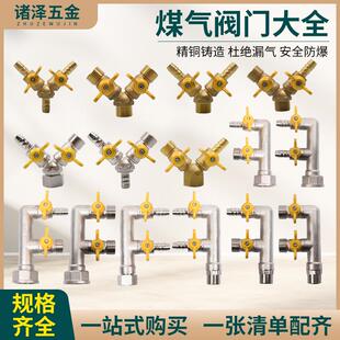 全铜加厚燃气阀门三通带开关专用天然气煤气表管道一分二球阀接头