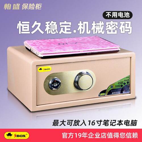 柏盛机械保险柜家用小型 老式转盘密码保险箱 适用办公文件与笔记