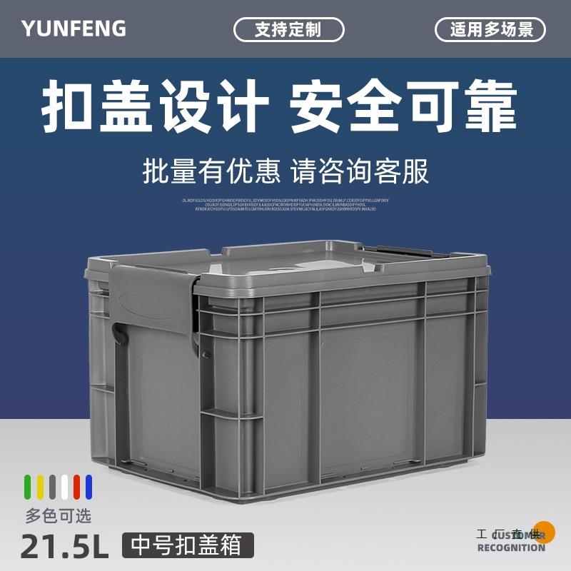 收纳箱带扣盖加厚塑料长方形工业储物运输周转工具带盖物流盒箱子