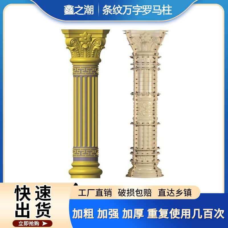 圆形条纹万字罗马柱模具别墅加厚ABS欧式构件水泥柱子建筑模板厂