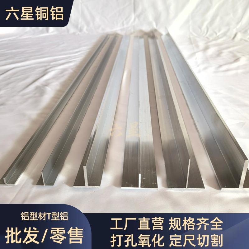 T型铝合金15/20/25/30悬吊式天花板龙骨温室铝条丁字铝打孔切割斜