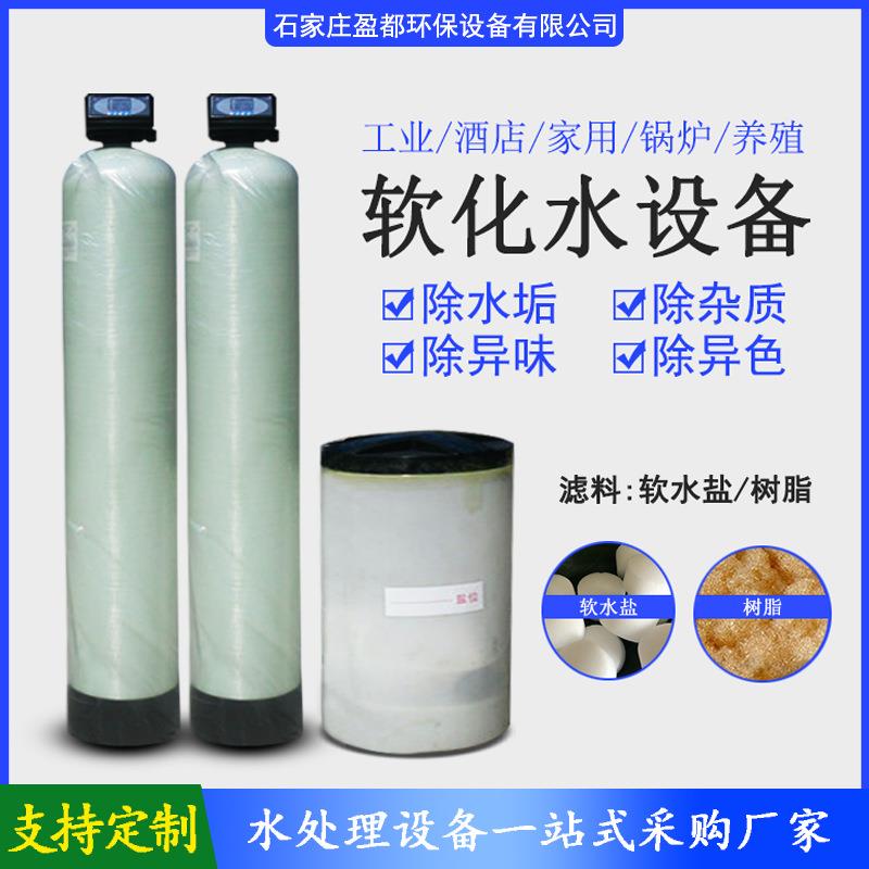 工业软水机除水垢离子交换锅炉空调水处理设备全自动软水器