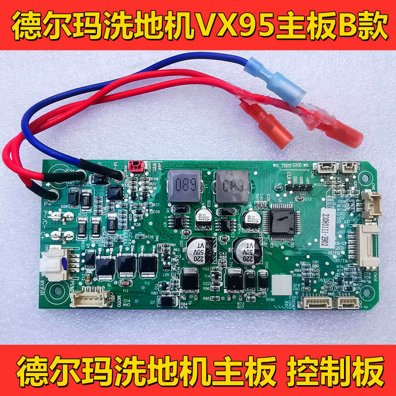 德尔玛洗地机配件 VX95洗地机电源板 德尔玛洗地机主板线路板