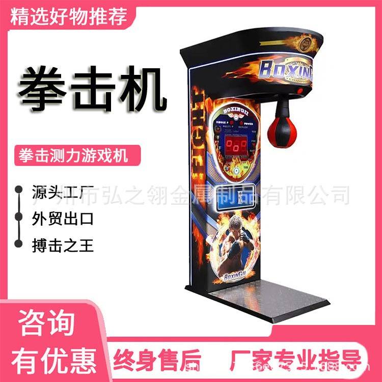鑫业拳击机发泄测力投币游戏机龙拳代电玩城娱乐设备舒压打拳