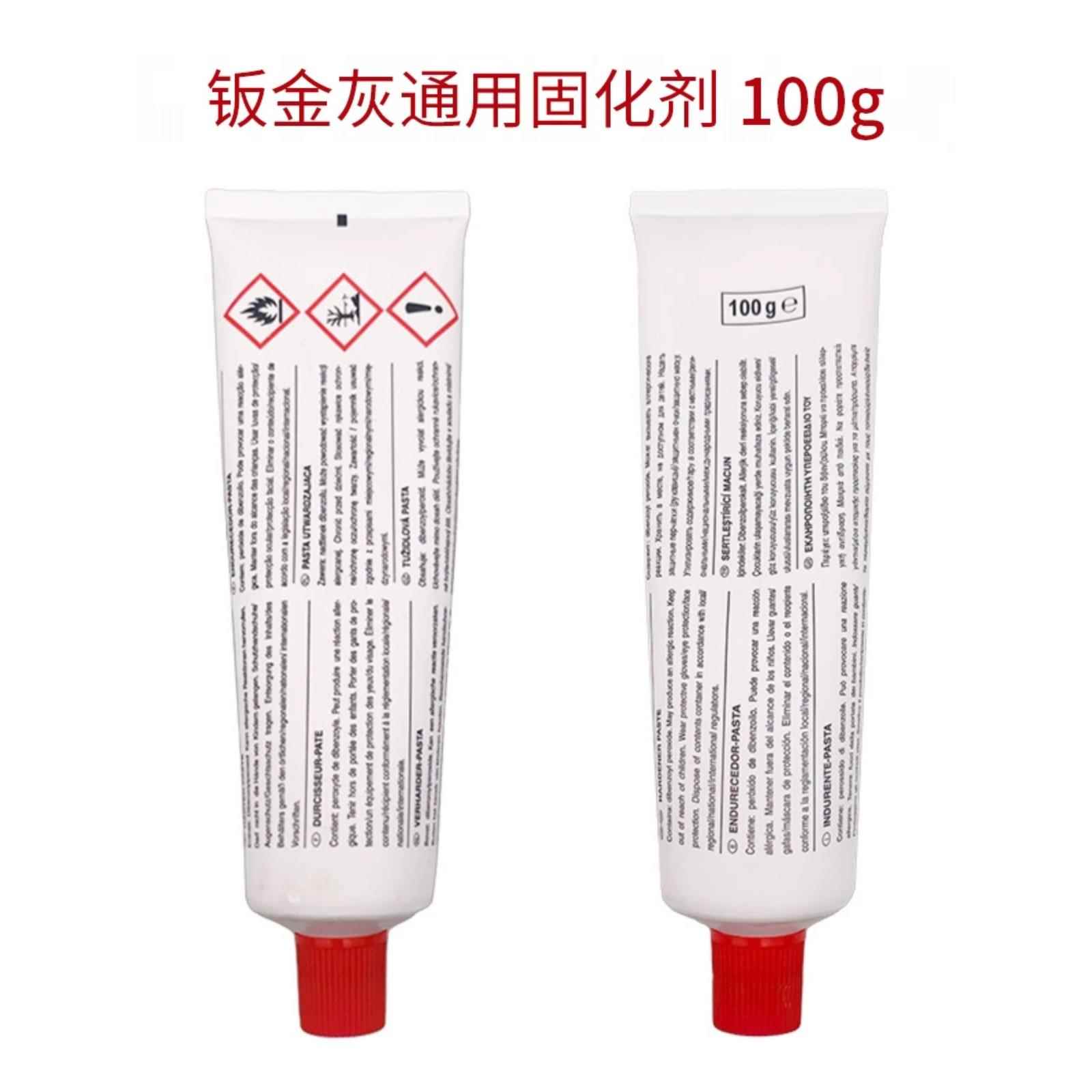 钣金灰固化剂红色白色通用汽车腻子原子灰耐高温促干添加催硬化剂