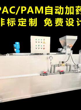 定制全自动干粉加装置絮凝剂加装置PAM制备加装置