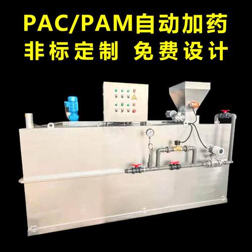 定制全自动干粉加装置 絮凝剂加装置 PAM制备加装置
